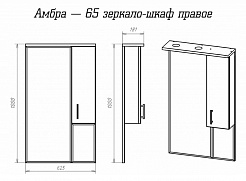 Misty Зеркало-шкаф для ванной Амбра 65 R – фотография-3