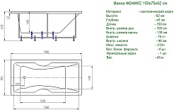 Aquatek Акриловая ванна Феникс 150 – фотография-4