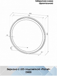 Continent Зеркало Planet White Led 800 – фотография-11