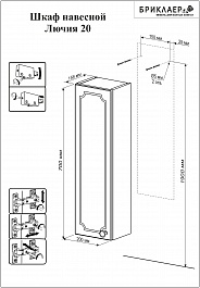 Бриклаер Навесной шкаф Лючия 20 белый – фотография-2