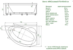 Aquatek Акриловая ванна Аякс 2 170x110 R – фотография-4