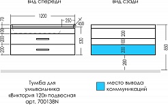 СанТа Тумба с раковиной Виктория 120 NEW подвесная – фотография-5