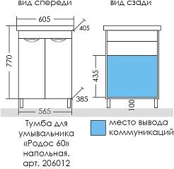 СанТа Тумба с раковиной Родос 60 белая – фотография-13