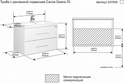 СанТа Тумба с раковиной Омега 70 подвесная – фотография-5