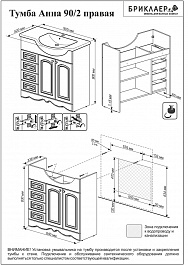 Бриклаер Мебель для ванной Анна 90 белая R – фотография-4